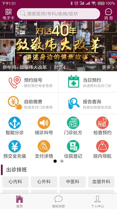 掌上阜外医院网上挂号平台
