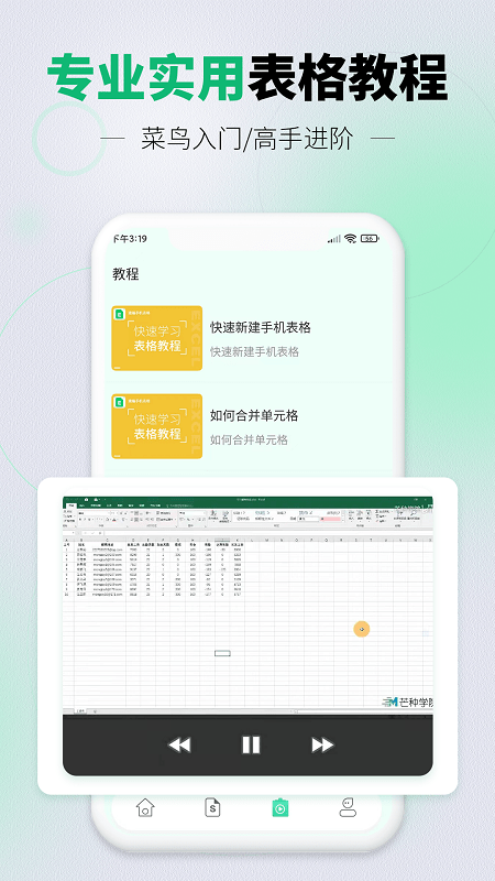 光速手机表格app 光速手机表格下载