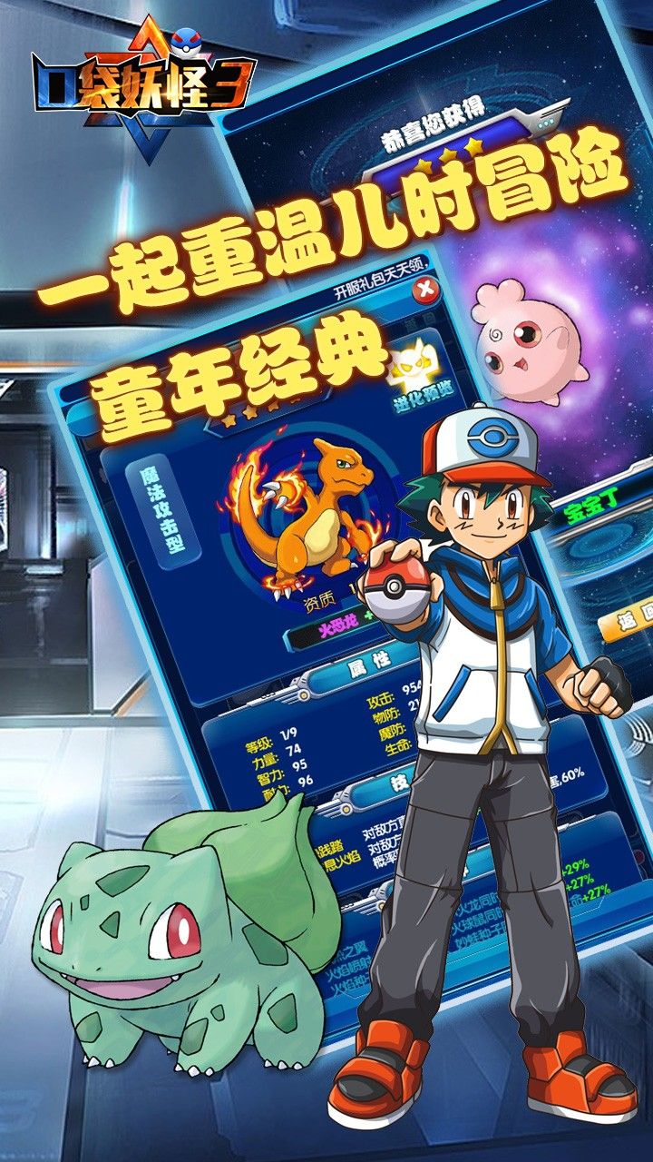 口袋妖怪3官方版