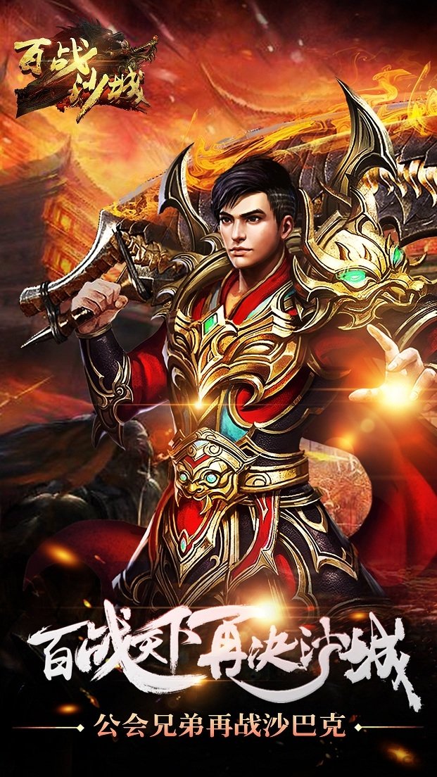 百战沙城h5公益服