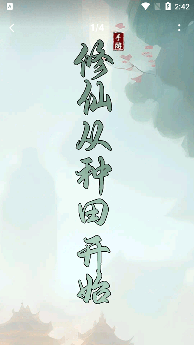 修仙从种田开始手机版下载
