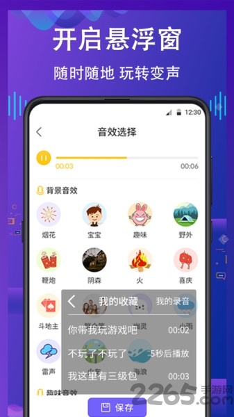 变声变音器app(又名电话变声器)