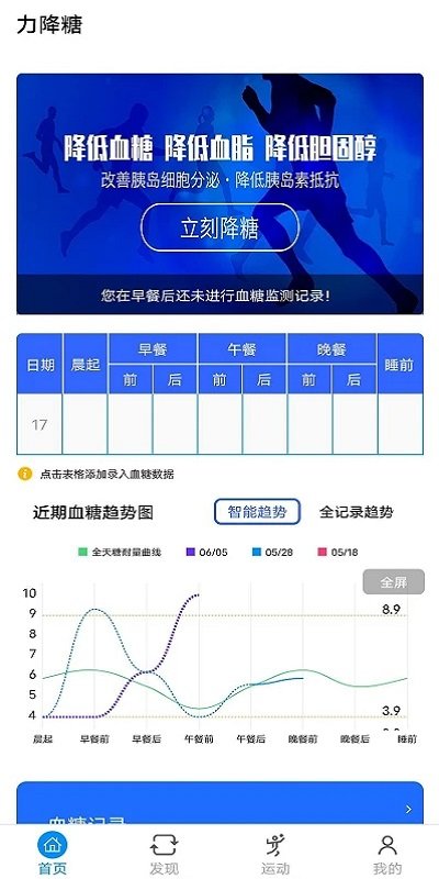 糖仁医app(改名力降糖)