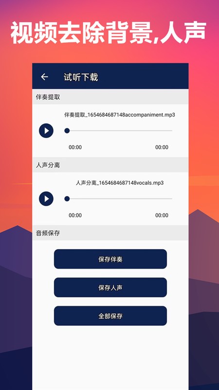 人声分离手机软件 人声分离app下载