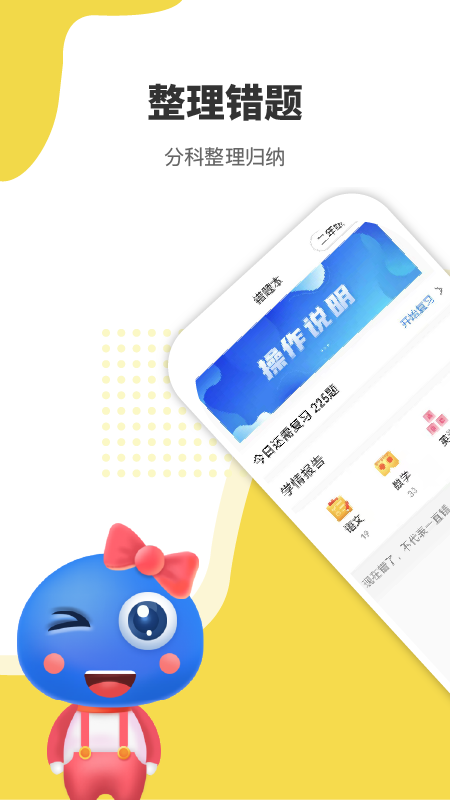 赶考状元错题本app