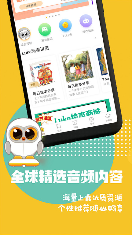 luka亲子阅读app(更名为Luka阅读养成)