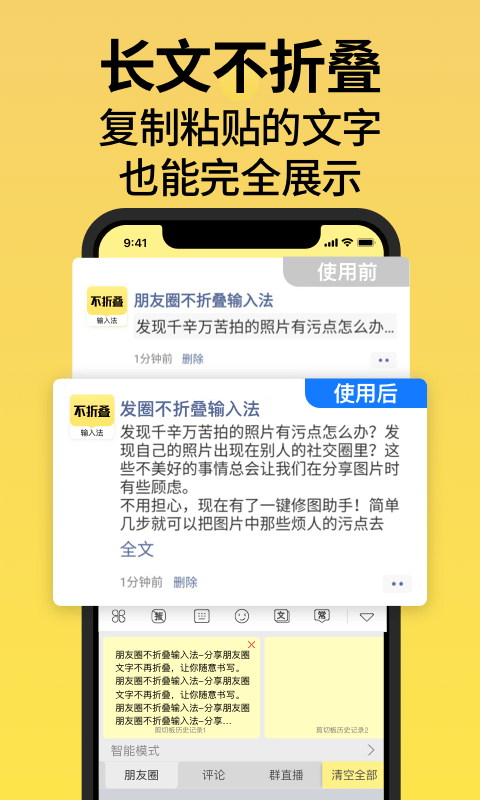 发圈不折叠输入法app