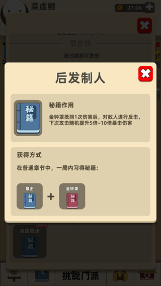 我功夫特牛有哪些组合技 我功夫特牛组合技大全