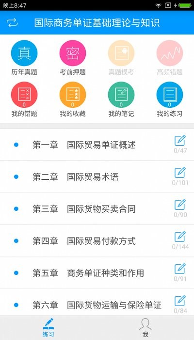 国际商务单证员考试app