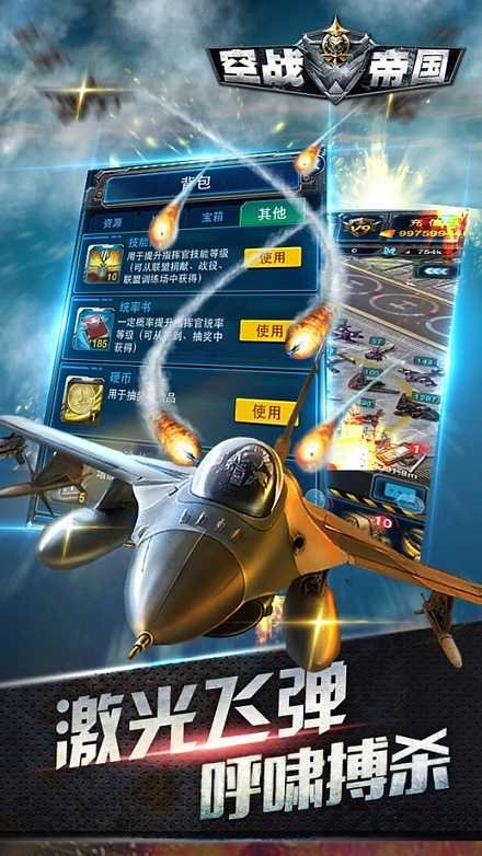 小米空战帝国手机版