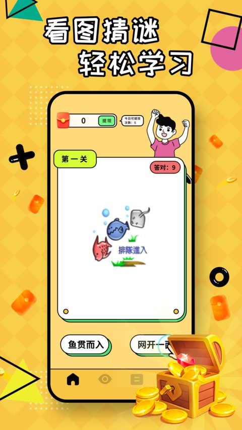 疯狂消成语手机版