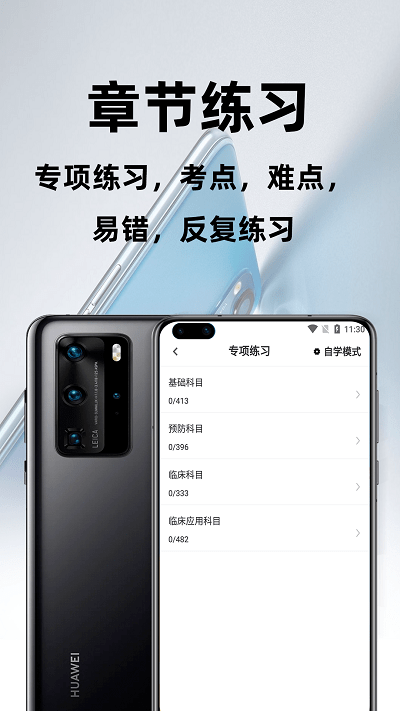 执业兽医百分题库app