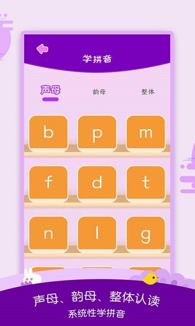 幼儿识字大全免费版