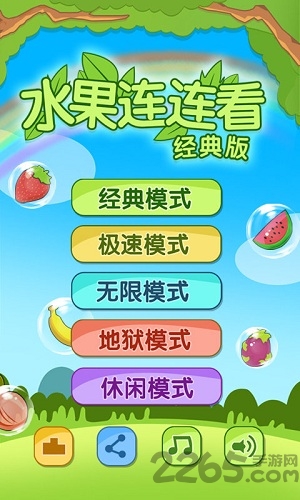 水果连连看闯关单机版