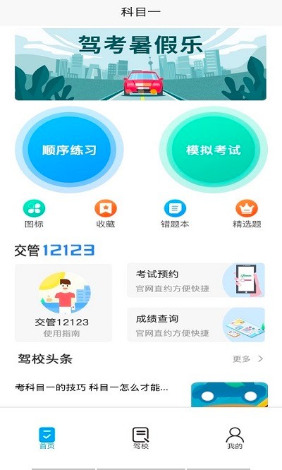 金卷驾考手机版