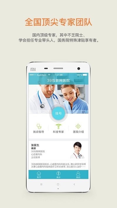 39互联网医院官方版 39互联网医院app下载