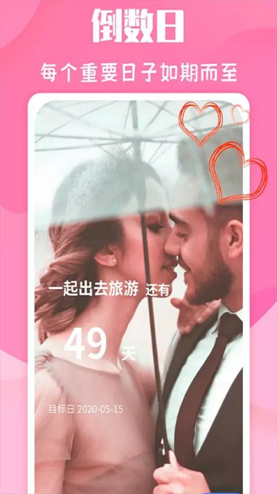 时间倒计时app下载