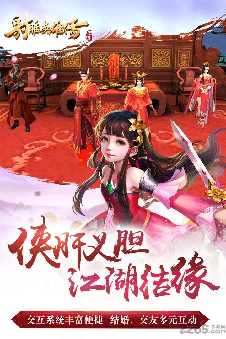 射雕英雄传手游华为版