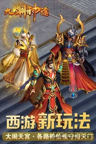 九州神途手游