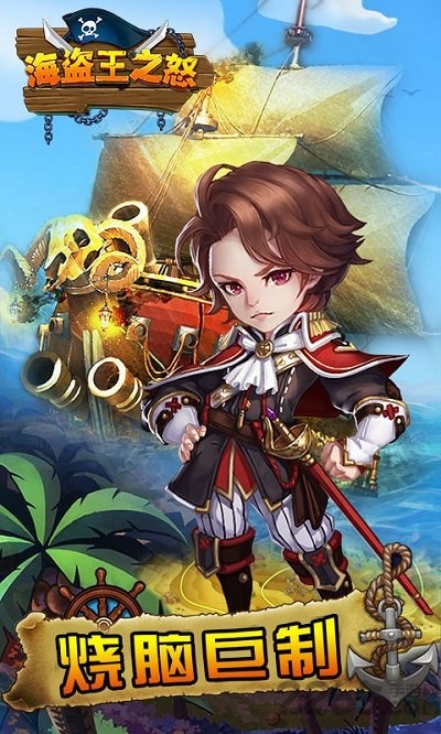 海盗王之怒变态版