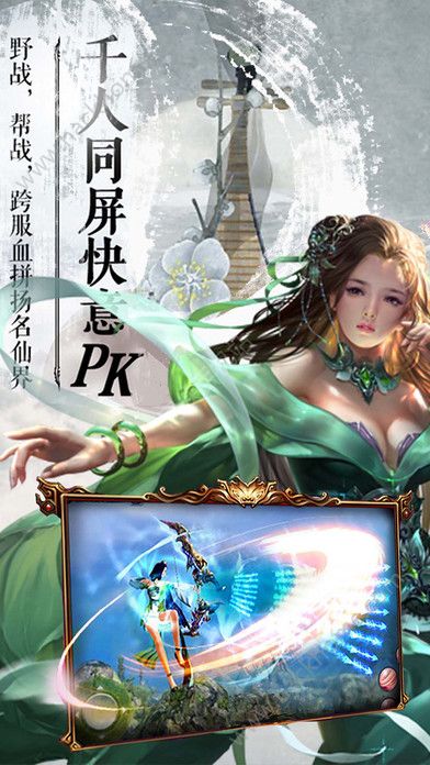 蜀山奇异录手游下载