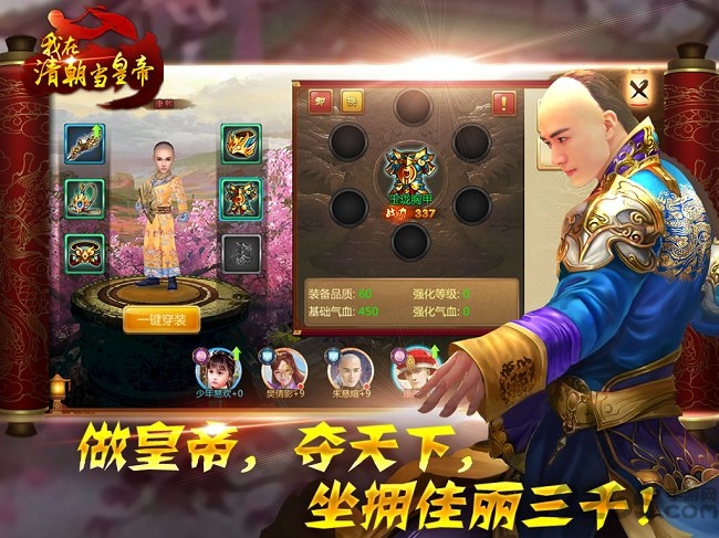 我在清朝当皇帝游戏