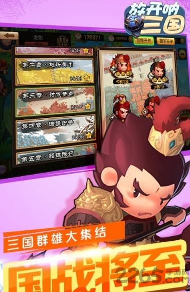 放开呐三国手游最新版
