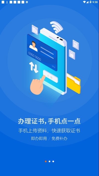 中招互连官方版