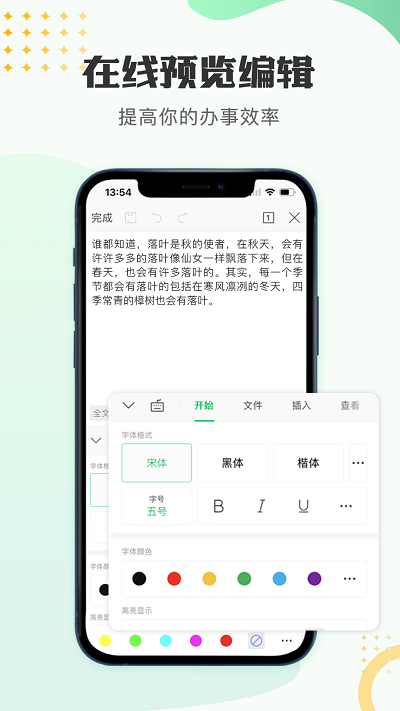 文档编辑表格制作工具手机版下载