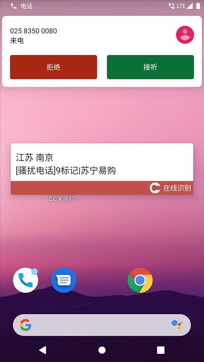 cc来电拦截n+官方版