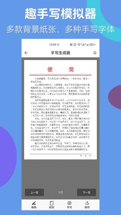 趣手写模拟器最新版