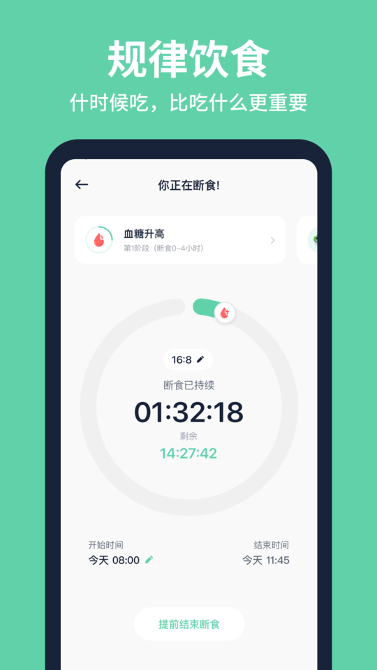 fasting轻断食app