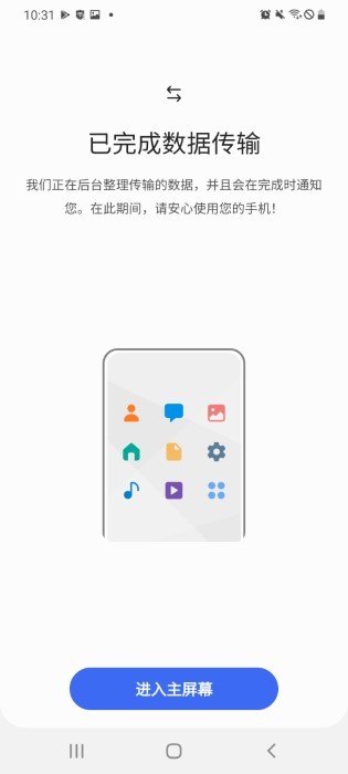 三星Smart Switch应用程序apk(s 换机助手)