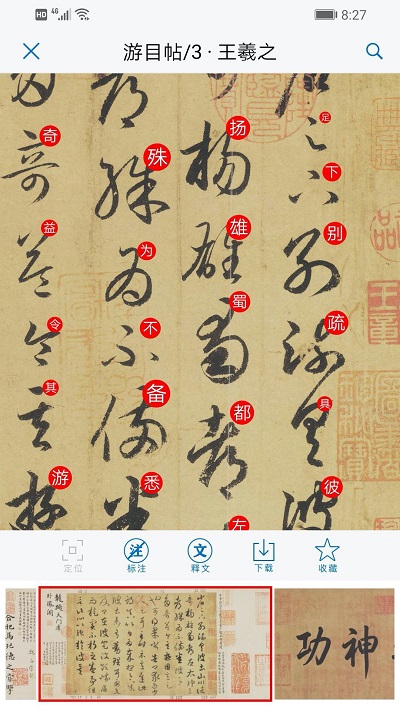 以观书法app最新版本