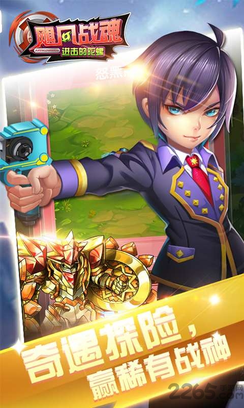 飓风战魂进击的陀螺手机游戏