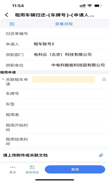 电科智能园租车app下载