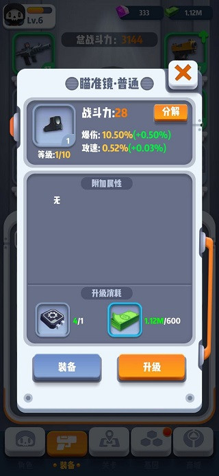六号特工有哪些装备 六号特工装备大全
