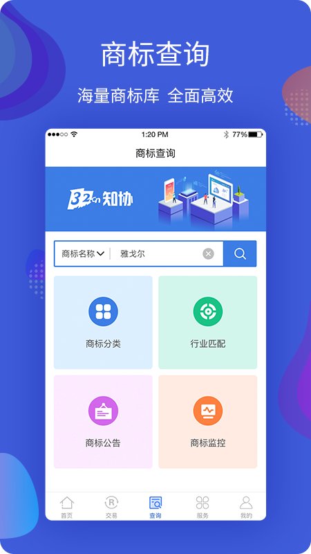 知协商标查询软件最新版