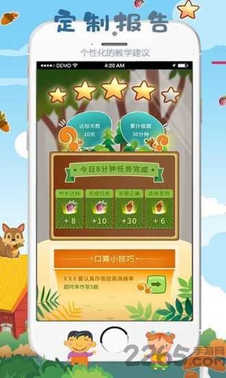 松鼠口算下载