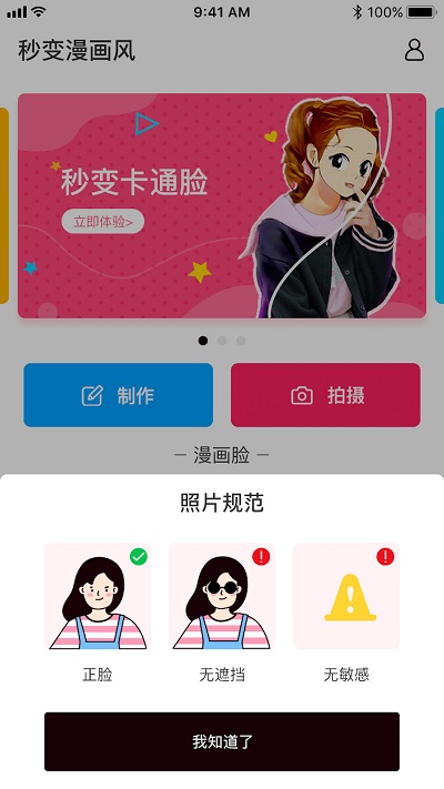 照片漫画软件