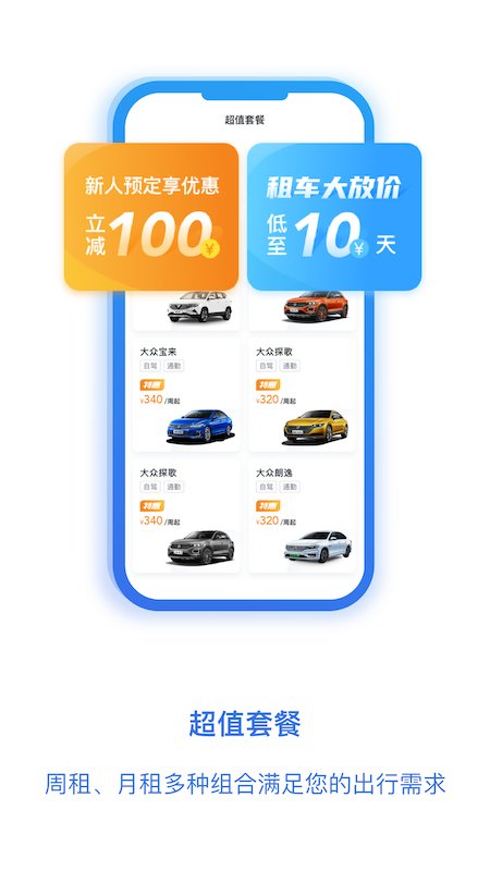 一汽租车平台