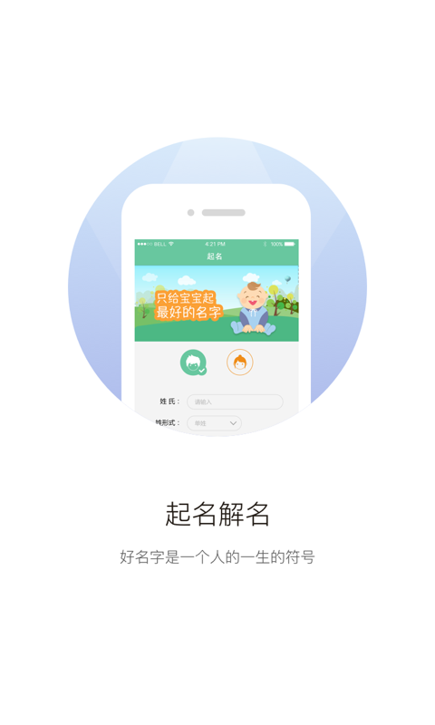 起名字取名字app