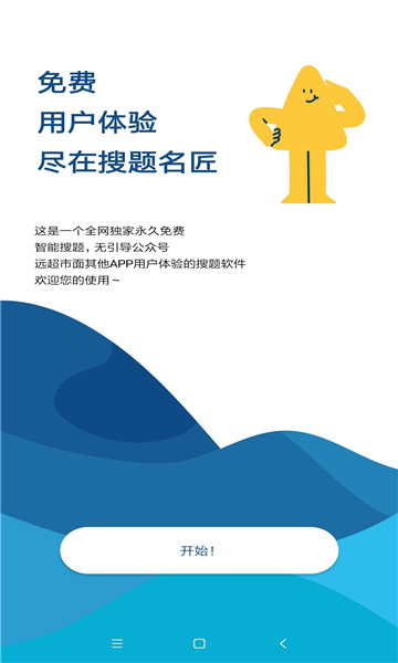 搜题名匠app