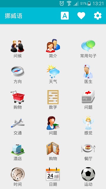 学习挪威语app 学习挪威语软件下载