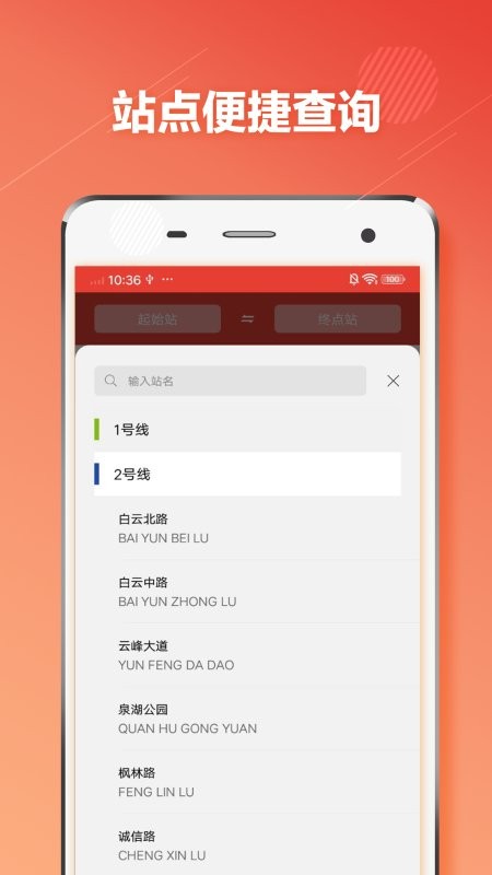 贵阳地铁通app