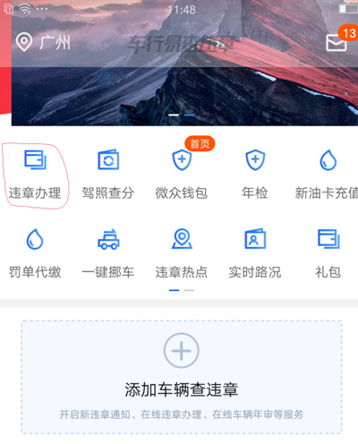 车行易查违章怎么查违章 车行易查违章怎么查违章