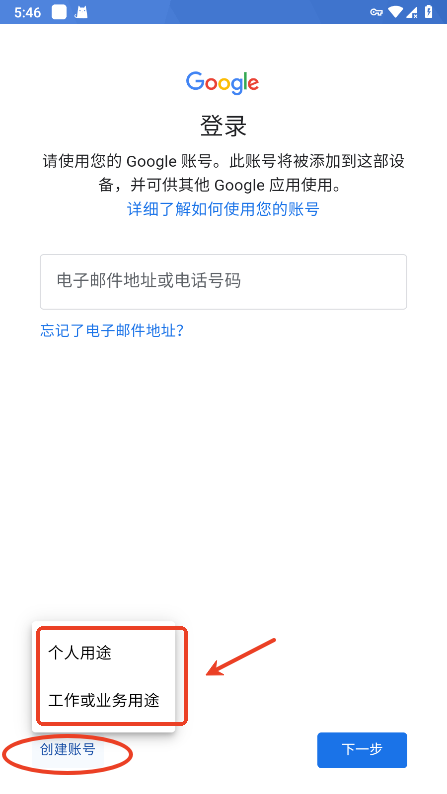 谷歌邮箱账号注册教程手机版 谷歌邮箱账号注册教程