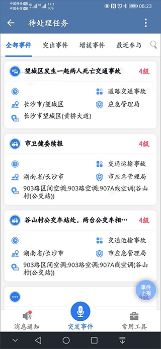 政务微信app使用教程