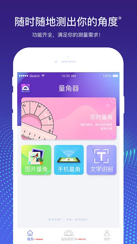量角器测量仪软件