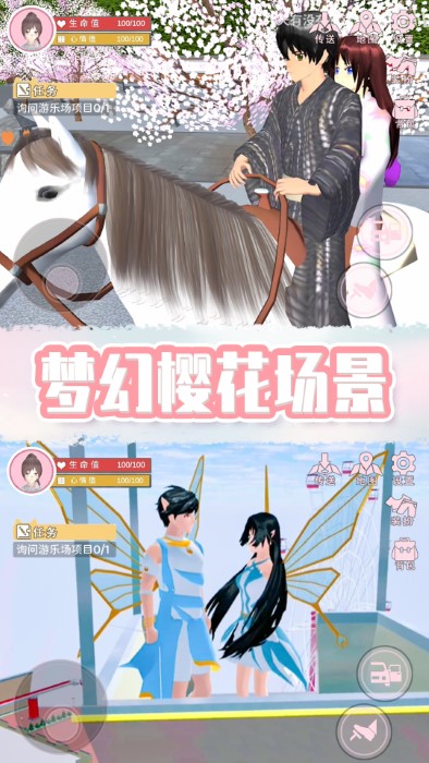 奇幻樱花校园下载